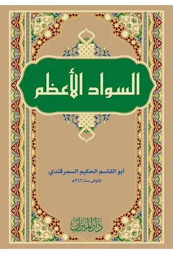 Es Sevadül Azam (Ebul Kasım El Hakim Es Semerkandi)