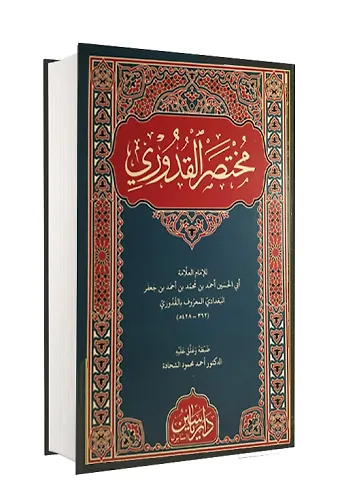 Muhtasarül Kuduri