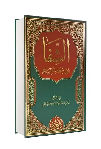 Şifai Şerif Arapça Bilgisayarlı Yazı