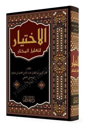El İhtiyar Li Tağlil Muhtar