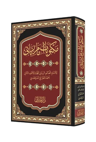 Mektubatı Rabbani Arapça Harekeli