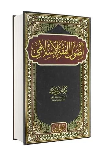 Usulü Fıkıh Zekiyüddin Şaban Arapça