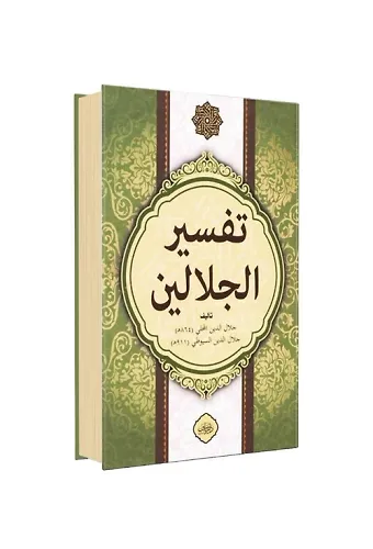 Celaleyn Tefsiri Arapça