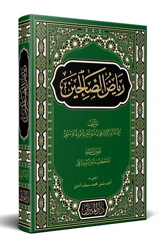 Riyazüs Salihin Arapça