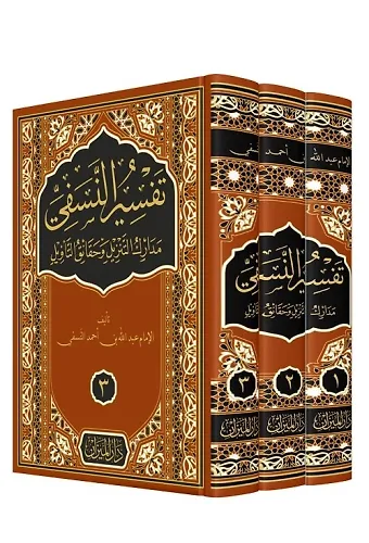 Tefsir-Ün Nesefi Arapça 3 Cilt Takım