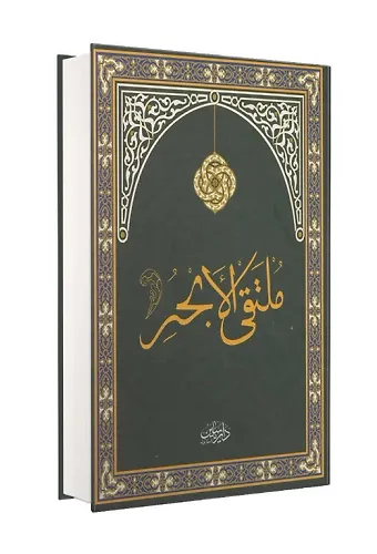 Mülteka Arapça Eski Yazı