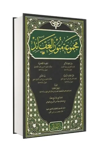 Mecmuatü Mütünül Akaid