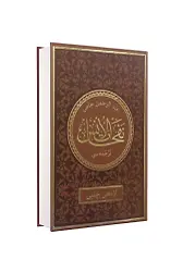Nefahatül Üns Osmanlıca