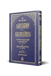 Fethu Ebvabid-Din (Arapça Yeni Dizgi - Tahkikli)