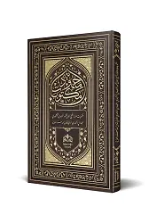 Mektubatı Mahmudiyye (Osmanlıca Tıpkıbasım)