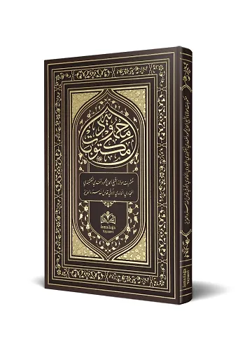 Mektubatı Mahmudiyye (Osmanlıca Tıpkıbasım)
