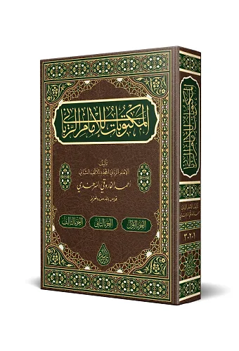 Mektûbât-I İmâm-I Rabbânî Tek Cilt (Yeni Dizgi - Tahkîkli)