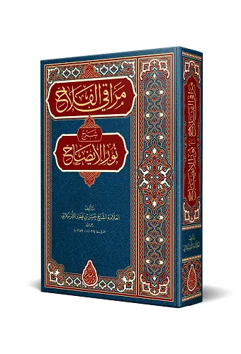 Merakıl-Felah Şerhu Nuril-İzah (Arapça Yeni Dizgi - Tahkikli)