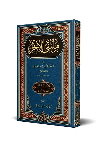 Mülteka'l-Ebhur (Arapça Yeni Dizgi - Tahkikli)