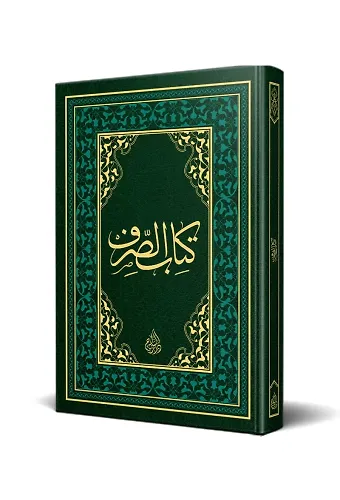 Kitabu'l Sarf Arapça Eski Dizgi (Lüks Baskı)