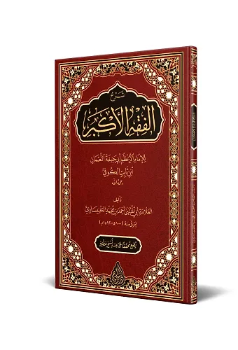 Şerhul-Fıkhıl-Ekber (Yeni Dizgi - Tahkikli)