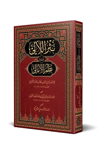 Nesrul-Leali Ala Nazmi Emalii (Arapça Yeni Dizgi - Tahkikli)