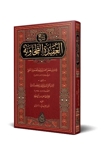 Babertî Şerhul-Akidetit-Tahaviyye (Arapça Yeni Dizgi - Tahkikli)