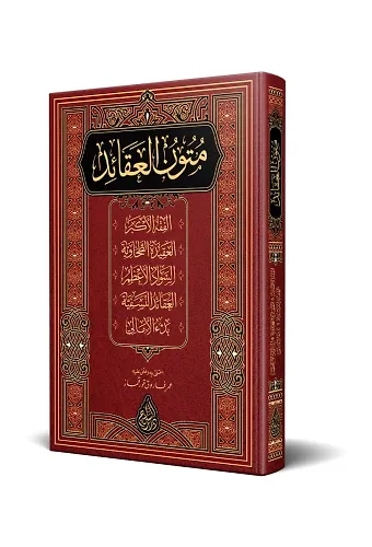 Mütünül-Akaid (Arapça Yeni Dizgi - Tahkikli)