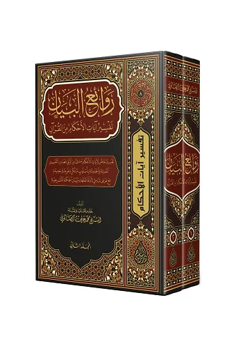 Ravaiul Beyan 2 Cilt Takım