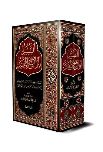 Et-Tefsîru'l-Vadıhu'l-Müyesser (2 Cilt Takım) Arapça