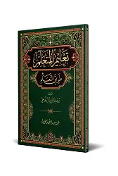 Talimül-Müteallim Arapça (Yeni Dizgi - Tahkikli) (Ciltli)