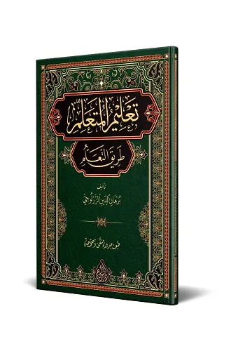 Talimül-Müteallim Arapça (Yeni Dizgi - Tahkikli) (Ciltli)
