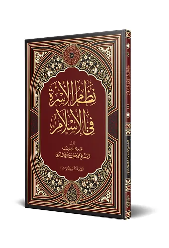 Nizamü’l-Üsra Fi’l-İslam