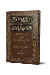 Feyzul-Erham Ve Fethul-Ekram (Arapça Yeni Dizgi - Tahkikli)
