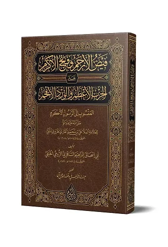 Feyzul-Erham Ve Fethul-Ekram (Arapça Yeni Dizgi - Tahkikli)