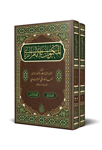 Mektubat-I Rabbani Arapça Yeni Dizgi-Tahkikli (2 Cilt Takım, Rahle Boy, Bez Cilt)