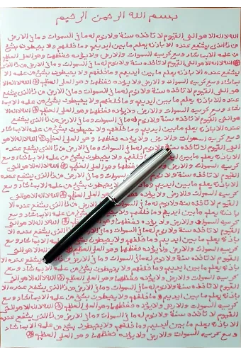 Safranla Yazılmış Ayetel Kursi (11 Kere ) | Kod: 8-9