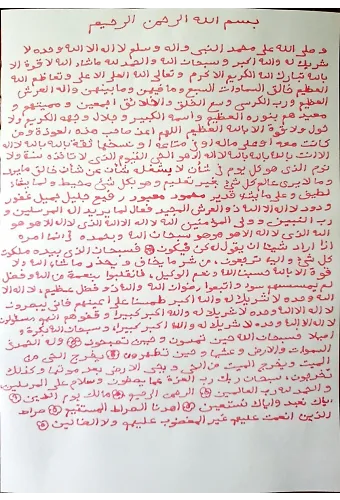 El Yazması Sığınma Duası - Üzerinde Taşıyana Hayırdan Başka Hiç Bir Şey İsabet Ettirmeyecek Dua