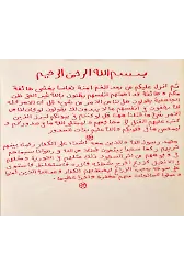 Lütuflara Nailiyet, Düşmanlara Galibiyet, Kederin Giderilmesi İçin İki Ayet