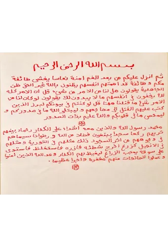 Lütuflara Nailiyet, Düşmanlara Galibiyet, Kederin Giderilmesi İçin İki Ayet