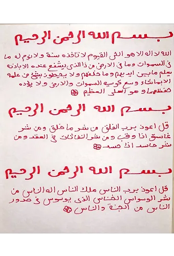 Safranla Yazılmış Ayetel Kürsi Felak Ve Nas Sureleri