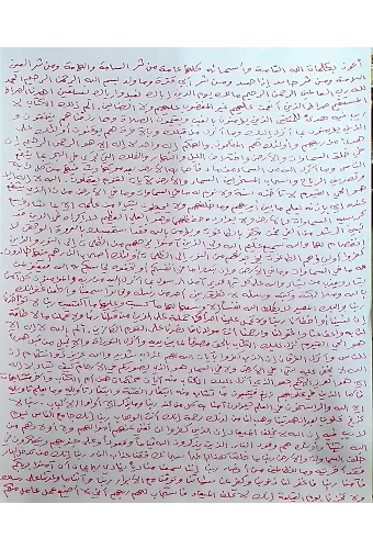 Maddi Manevi Hastalıkların İlacı Olan Muhammed Sav. Rukyesi