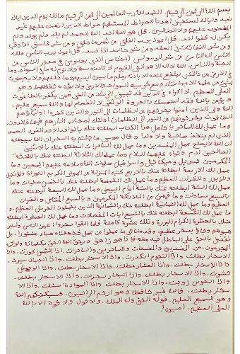 Sihrin İptali İçin Yazılacak Dua