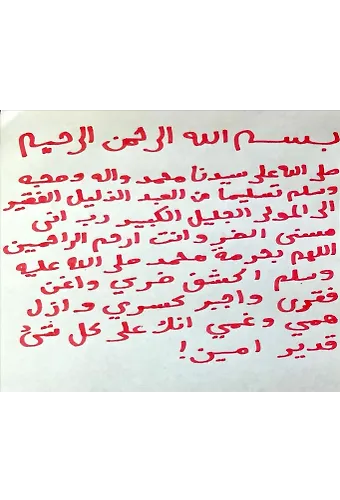 Sıkıntıların Açılması Ve Rızkın Bollaşması İçin Yazılacak Bir Dua