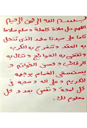 Safranla Yazılmış Salatı Tefriciye