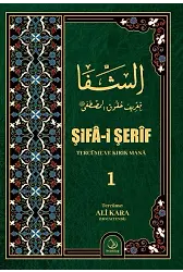 Şifai Şerif Tercüme Ve Kelime Manası ( Kırık Manalı ) 1. Cilt - E-KİTAP