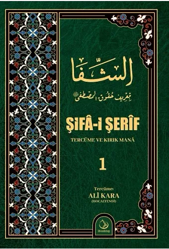 Şifai Şerif Tercüme Ve Kelime Manası ( Kırık Manalı ) 1. Cilt - E-KİTAP