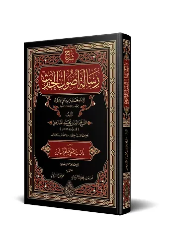Şerhu Risâleti Usûlil Hadîs Dâvûdi Kârsî