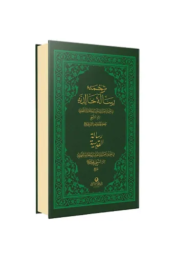 Risalei Halidiyye Kudsiyye Osmanlıca