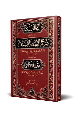Et Talîkât Alâ Şerhil Akâidin Nesefiyye