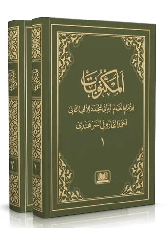 Mektubatı Rabbani Arapça Harekesiz (2 Cilt Takım)