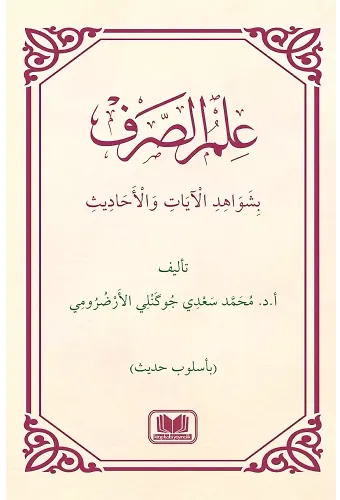 İlmüs Sarfi Bi Şevahidil Ayati Vel Hadis