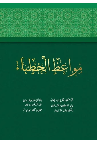 Mevaizul Hutaba (Hatipler İçin Vaazlar)