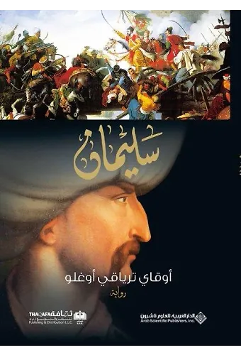 Süleyman (Arapça) سليمان