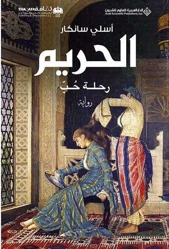 Harem (Arapça) الحريم رحلة حب